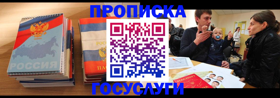 прописка в Шумерле